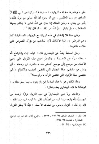 منهج الحافظ ابن حجر العسقلاني في العقيدة من خلال كتابه - فتح الباري