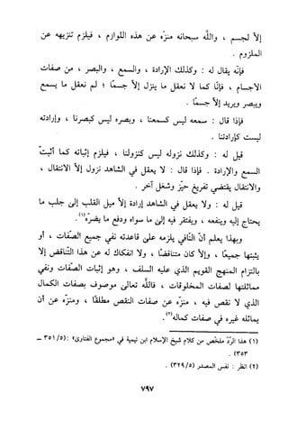 منهج الحافظ ابن حجر العسقلاني في العقيدة من خلال كتابه - فتح الباري