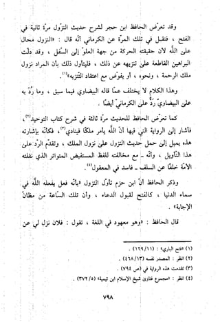 منهج الحافظ ابن حجر العسقلاني في العقيدة من خلال كتابه - فتح الباري