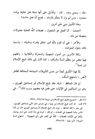 منهج الحافظ ابن حجر العسقلاني في العقيدة من خلال كتابه - فتح الباري