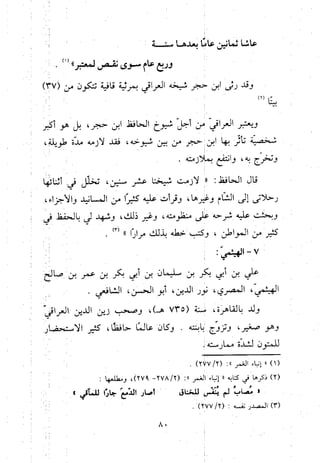 منهج الحافظ ابن حجر العسقلاني في العقيدة من خلال كتابه - فتح الباري
