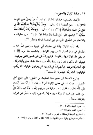 منهج الحافظ ابن حجر العسقلاني في العقيدة من خلال كتابه - فتح الباري
