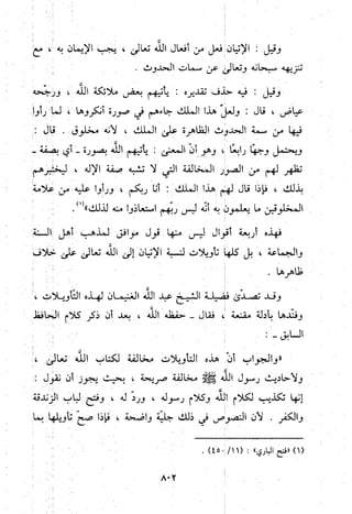 منهج الحافظ ابن حجر العسقلاني في العقيدة من خلال كتابه - فتح الباري