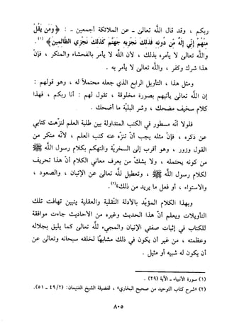 منهج الحافظ ابن حجر العسقلاني في العقيدة من خلال كتابه - فتح الباري