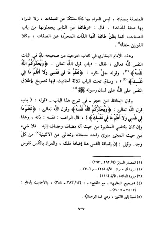 منهج الحافظ ابن حجر العسقلاني في العقيدة من خلال كتابه - فتح الباري
