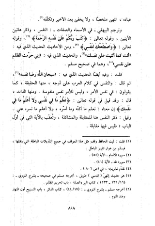 منهج الحافظ ابن حجر العسقلاني في العقيدة من خلال كتابه - فتح الباري