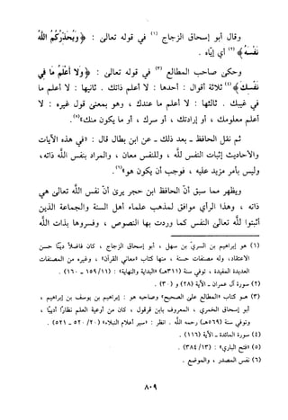 منهج الحافظ ابن حجر العسقلاني في العقيدة من خلال كتابه - فتح الباري