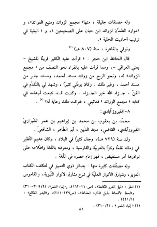 منهج الحافظ ابن حجر العسقلاني في العقيدة من خلال كتابه - فتح الباري