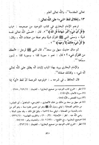 منهج الحافظ ابن حجر العسقلاني في العقيدة من خلال كتابه - فتح الباري