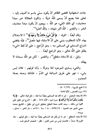 منهج الحافظ ابن حجر العسقلاني في العقيدة من خلال كتابه - فتح الباري