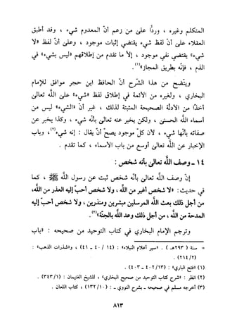 منهج الحافظ ابن حجر العسقلاني في العقيدة من خلال كتابه - فتح الباري