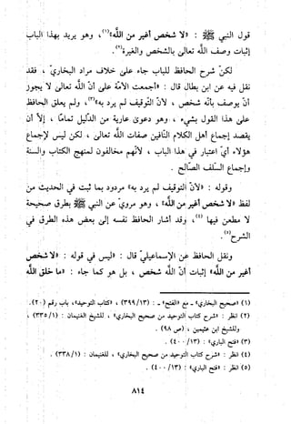 منهج الحافظ ابن حجر العسقلاني في العقيدة من خلال كتابه - فتح الباري
