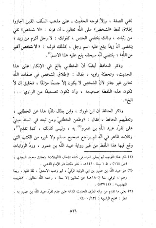 منهج الحافظ ابن حجر العسقلاني في العقيدة من خلال كتابه - فتح الباري