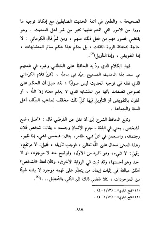 منهج الحافظ ابن حجر العسقلاني في العقيدة من خلال كتابه - فتح الباري