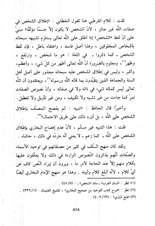 منهج الحافظ ابن حجر العسقلاني في العقيدة من خلال كتابه - فتح الباري