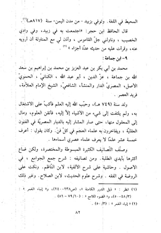 منهج الحافظ ابن حجر العسقلاني في العقيدة من خلال كتابه - فتح الباري