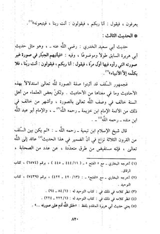 منهج الحافظ ابن حجر العسقلاني في العقيدة من خلال كتابه - فتح الباري
