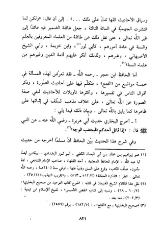 منهج الحافظ ابن حجر العسقلاني في العقيدة من خلال كتابه - فتح الباري