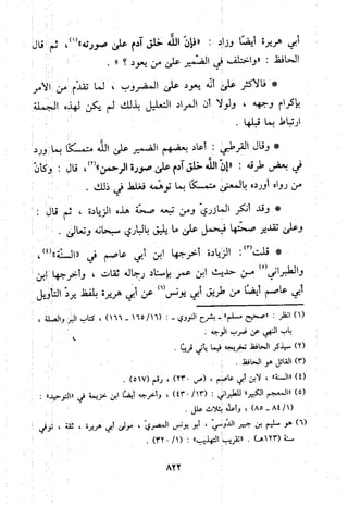 منهج الحافظ ابن حجر العسقلاني في العقيدة من خلال كتابه - فتح الباري