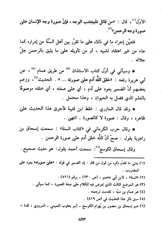 منهج الحافظ ابن حجر العسقلاني في العقيدة من خلال كتابه - فتح الباري