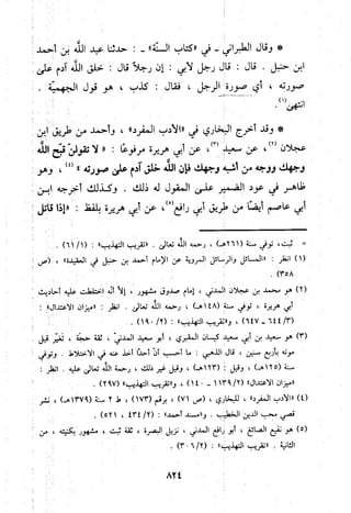 منهج الحافظ ابن حجر العسقلاني في العقيدة من خلال كتابه - فتح الباري