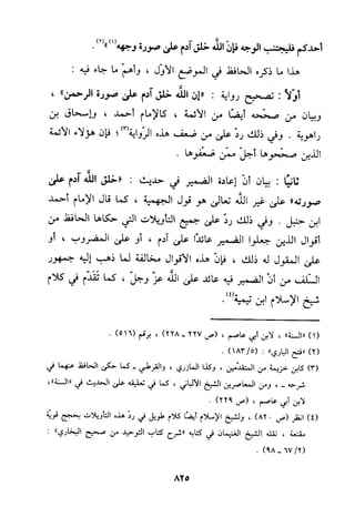 منهج الحافظ ابن حجر العسقلاني في العقيدة من خلال كتابه - فتح الباري