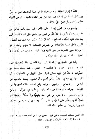 منهج الحافظ ابن حجر العسقلاني في العقيدة من خلال كتابه - فتح الباري