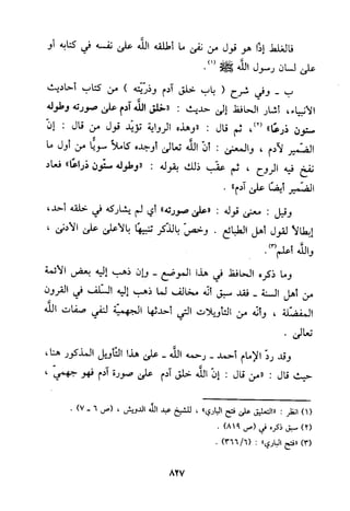 منهج الحافظ ابن حجر العسقلاني في العقيدة من خلال كتابه - فتح الباري
