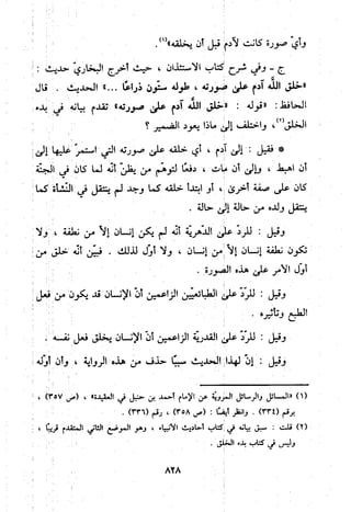 منهج الحافظ ابن حجر العسقلاني في العقيدة من خلال كتابه - فتح الباري
