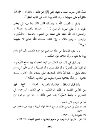 منهج الحافظ ابن حجر العسقلاني في العقيدة من خلال كتابه - فتح الباري