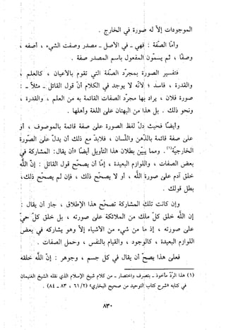 منهج الحافظ ابن حجر العسقلاني في العقيدة من خلال كتابه - فتح الباري