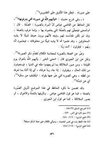 منهج الحافظ ابن حجر العسقلاني في العقيدة من خلال كتابه - فتح الباري