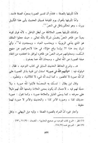 منهج الحافظ ابن حجر العسقلاني في العقيدة من خلال كتابه - فتح الباري