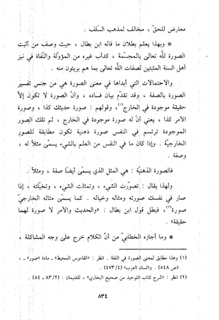 منهج الحافظ ابن حجر العسقلاني في العقيدة من خلال كتابه - فتح الباري