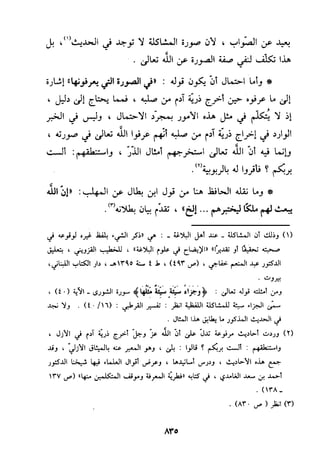 منهج الحافظ ابن حجر العسقلاني في العقيدة من خلال كتابه - فتح الباري