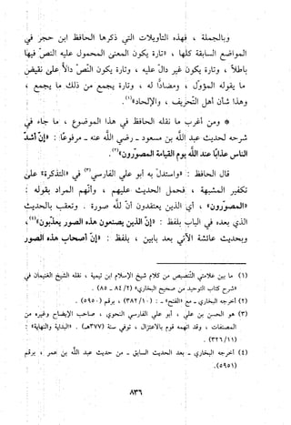 منهج الحافظ ابن حجر العسقلاني في العقيدة من خلال كتابه - فتح الباري