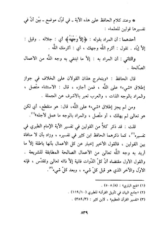 منهج الحافظ ابن حجر العسقلاني في العقيدة من خلال كتابه - فتح الباري