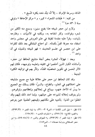 منهج الحافظ ابن حجر العسقلاني في العقيدة من خلال كتابه - فتح الباري