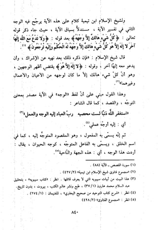 منهج الحافظ ابن حجر العسقلاني في العقيدة من خلال كتابه - فتح الباري