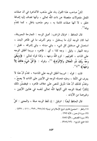 منهج الحافظ ابن حجر العسقلاني في العقيدة من خلال كتابه - فتح الباري