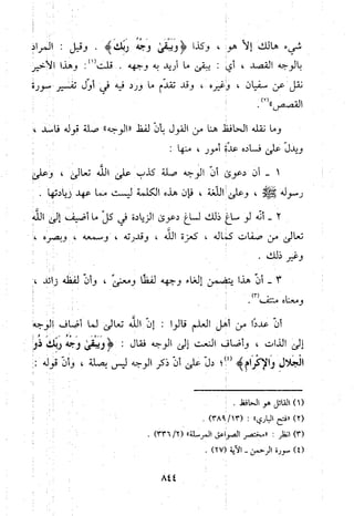 منهج الحافظ ابن حجر العسقلاني في العقيدة من خلال كتابه - فتح الباري