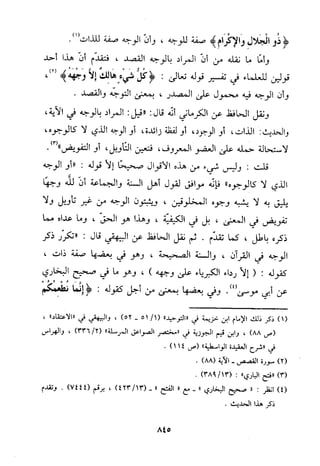 منهج الحافظ ابن حجر العسقلاني في العقيدة من خلال كتابه - فتح الباري