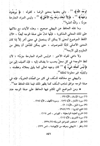 منهج الحافظ ابن حجر العسقلاني في العقيدة من خلال كتابه - فتح الباري
