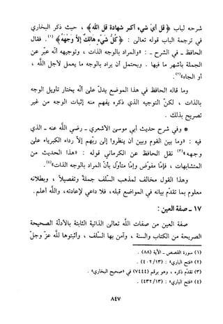 منهج الحافظ ابن حجر العسقلاني في العقيدة من خلال كتابه - فتح الباري