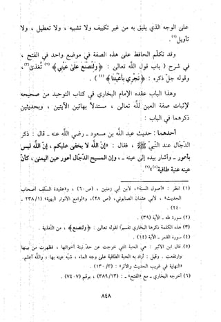 منهج الحافظ ابن حجر العسقلاني في العقيدة من خلال كتابه - فتح الباري