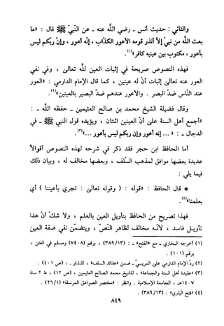 منهج الحافظ ابن حجر العسقلاني في العقيدة من خلال كتابه - فتح الباري
