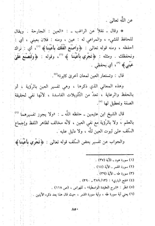 منهج الحافظ ابن حجر العسقلاني في العقيدة من خلال كتابه - فتح الباري