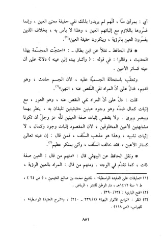 منهج الحافظ ابن حجر العسقلاني في العقيدة من خلال كتابه - فتح الباري