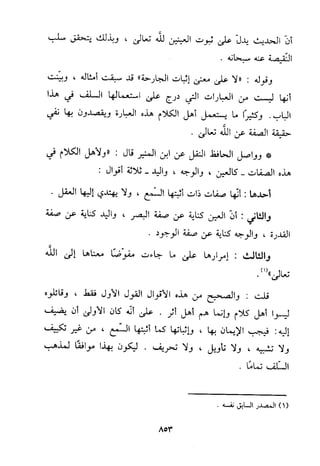 منهج الحافظ ابن حجر العسقلاني في العقيدة من خلال كتابه - فتح الباري