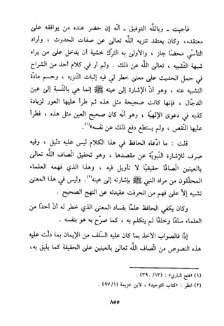 منهج الحافظ ابن حجر العسقلاني في العقيدة من خلال كتابه - فتح الباري